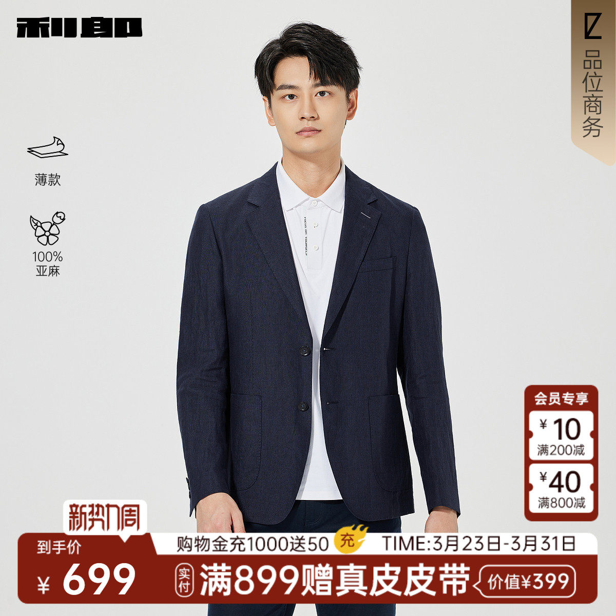 【100%亚麻/薄款】利郎官方 休闲西服男士春季单排扣纯色单西男