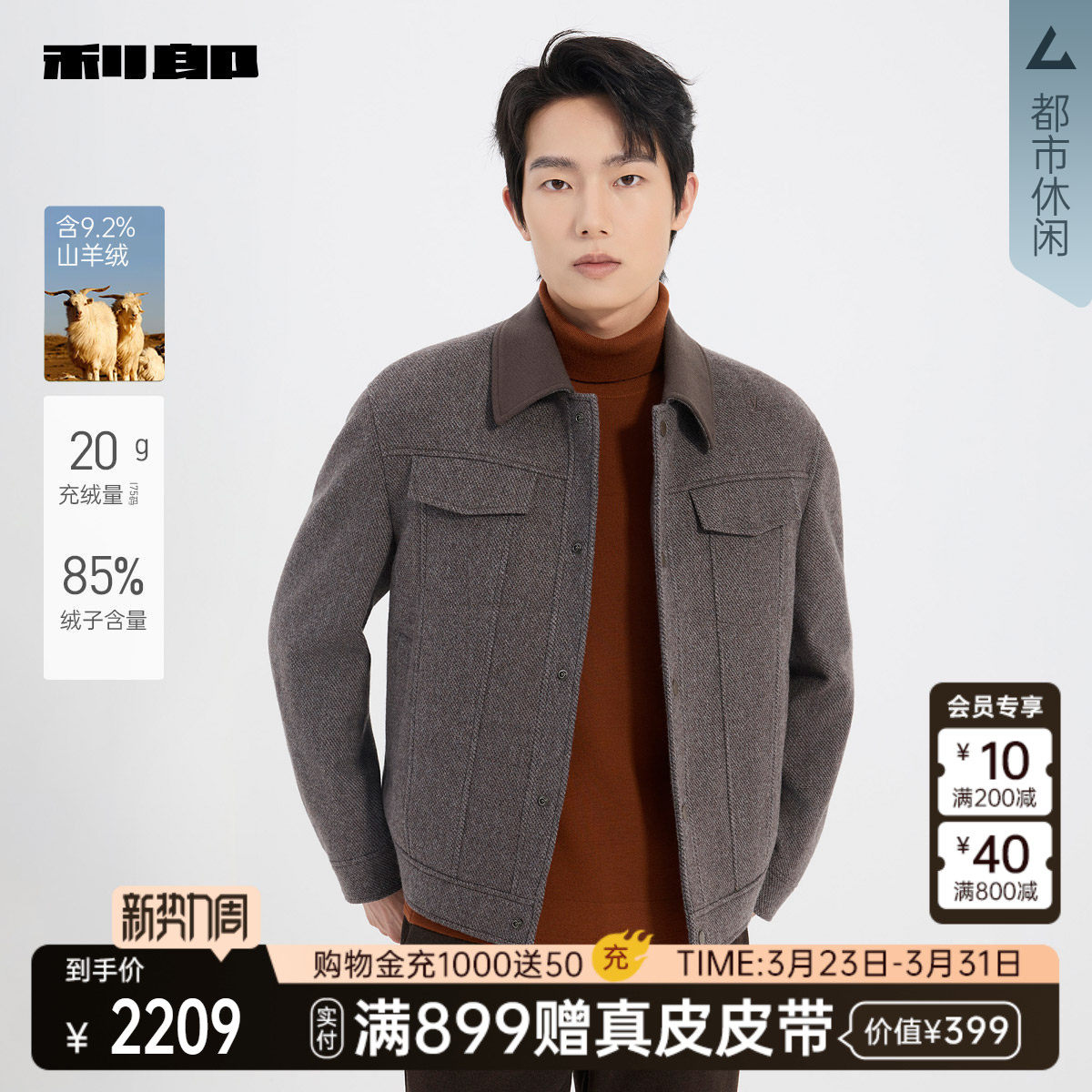 【商场同款】利郎含山羊绒毛呢夹克男士冬季外套25DYR9011S