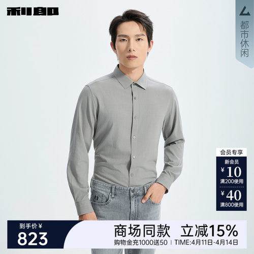 利郎官方商场同款商务长袖衬衫男