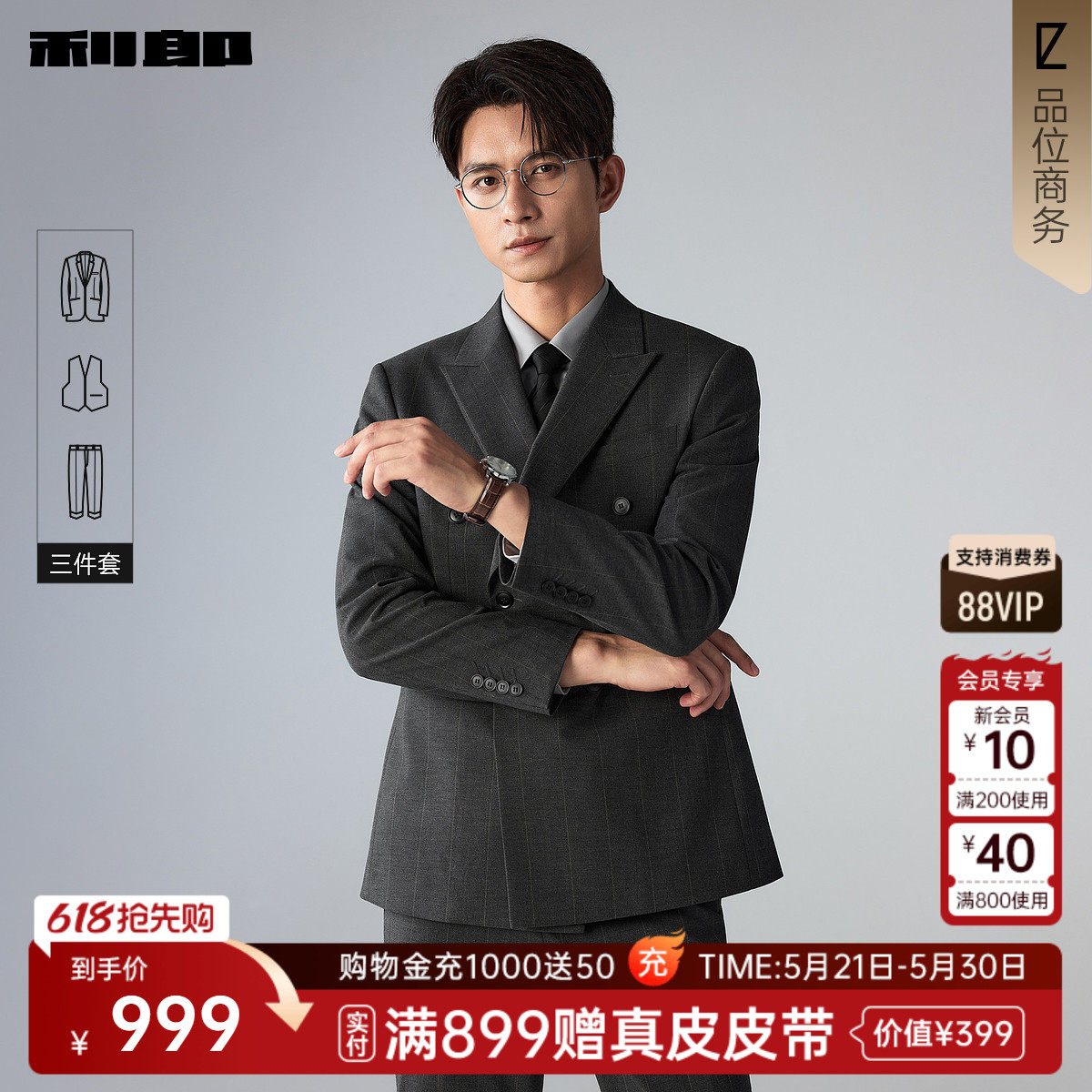 【三件套】利郎官方含马甲西服套装男双排扣商务结婚2026秋季男装