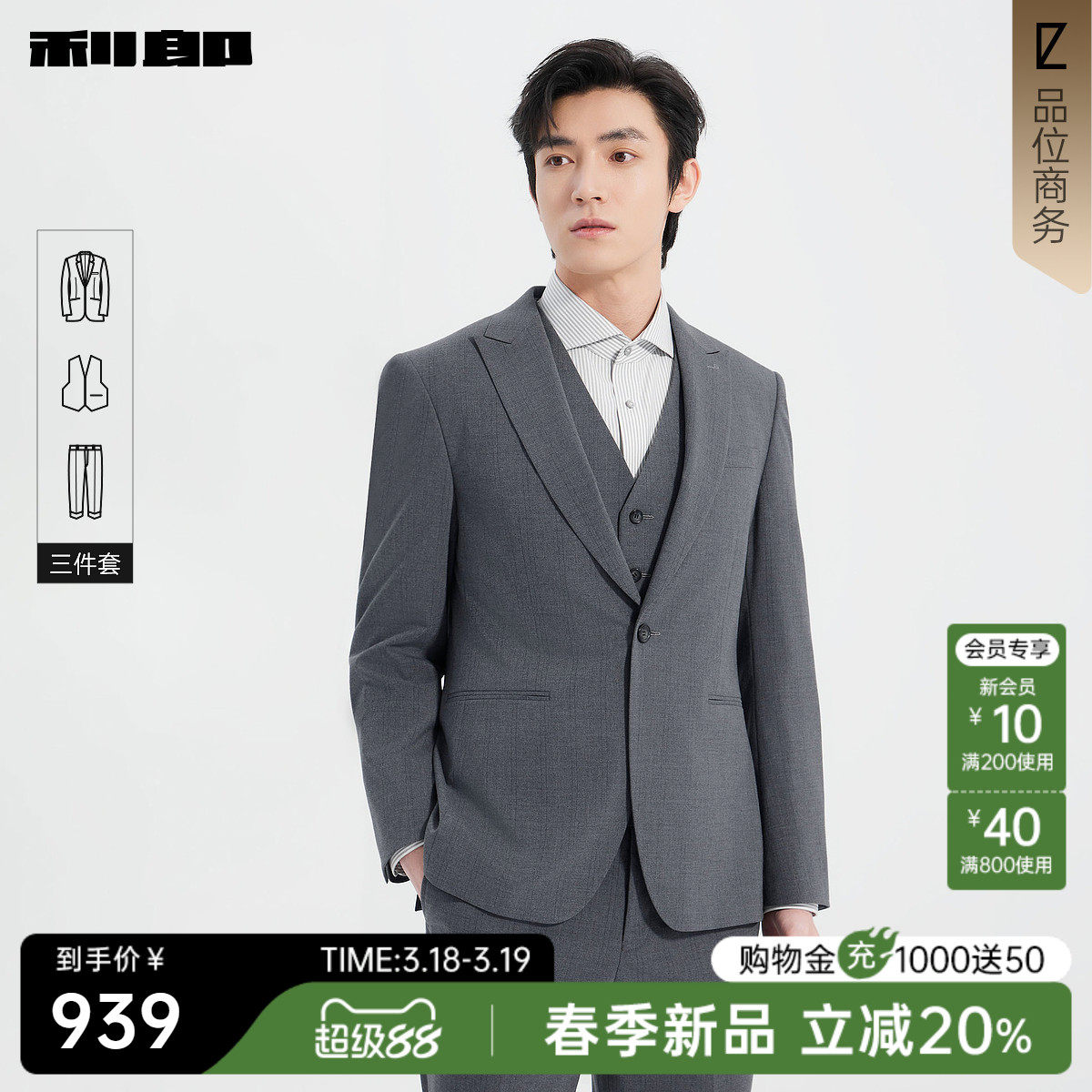 【含马甲三件套】利郎官方西服套装男士春季新款商务休闲男装外套