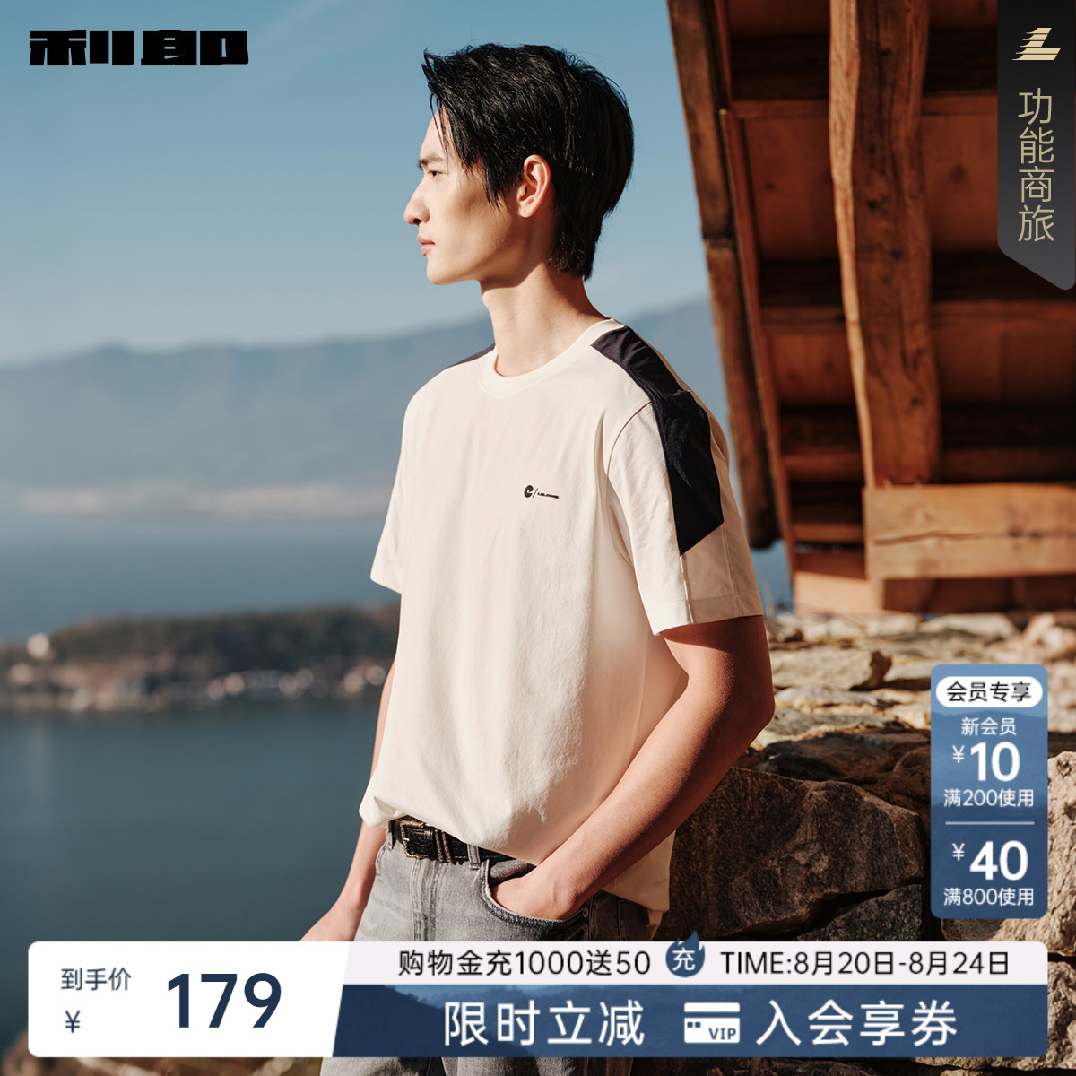 利郎官方撞色拼接短袖T恤男士圆领2026夏季新款商务休闲运动男装