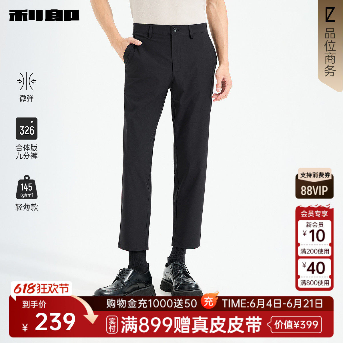 【弹力/轻薄款】利郎官方 九分休闲裤简约商务夏季新款西裤裤子男