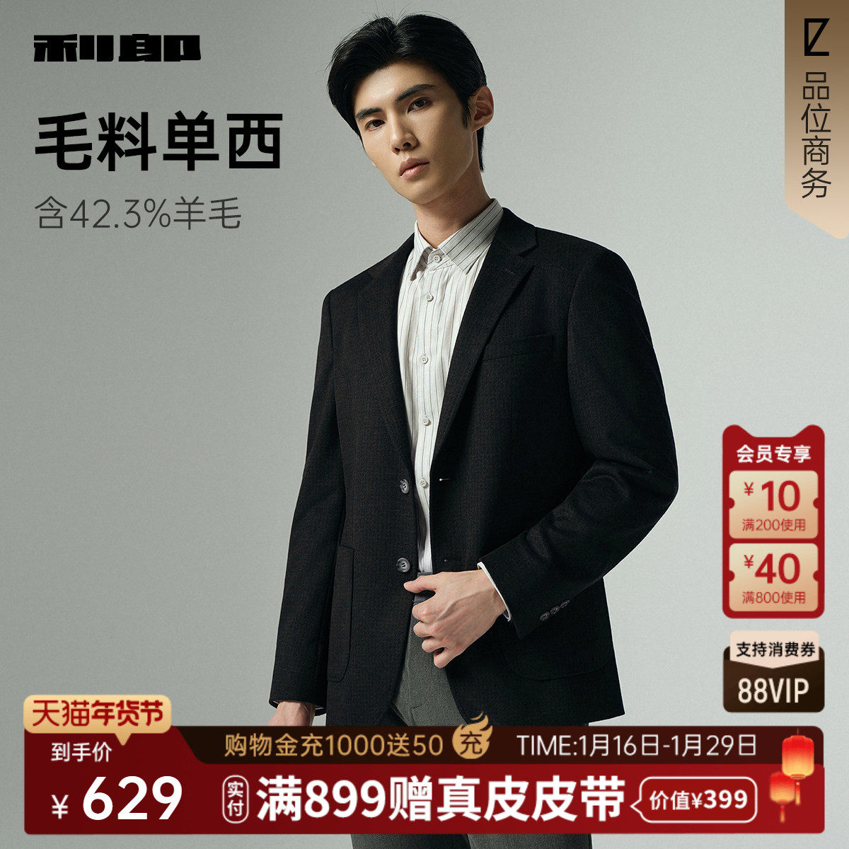 【羊毛单西】利郎官方休闲西服男士格子单西2025秋季新款西装外套,男装,休闲西服,淘宝优惠券,粉丝福利购,淘宝优惠卷