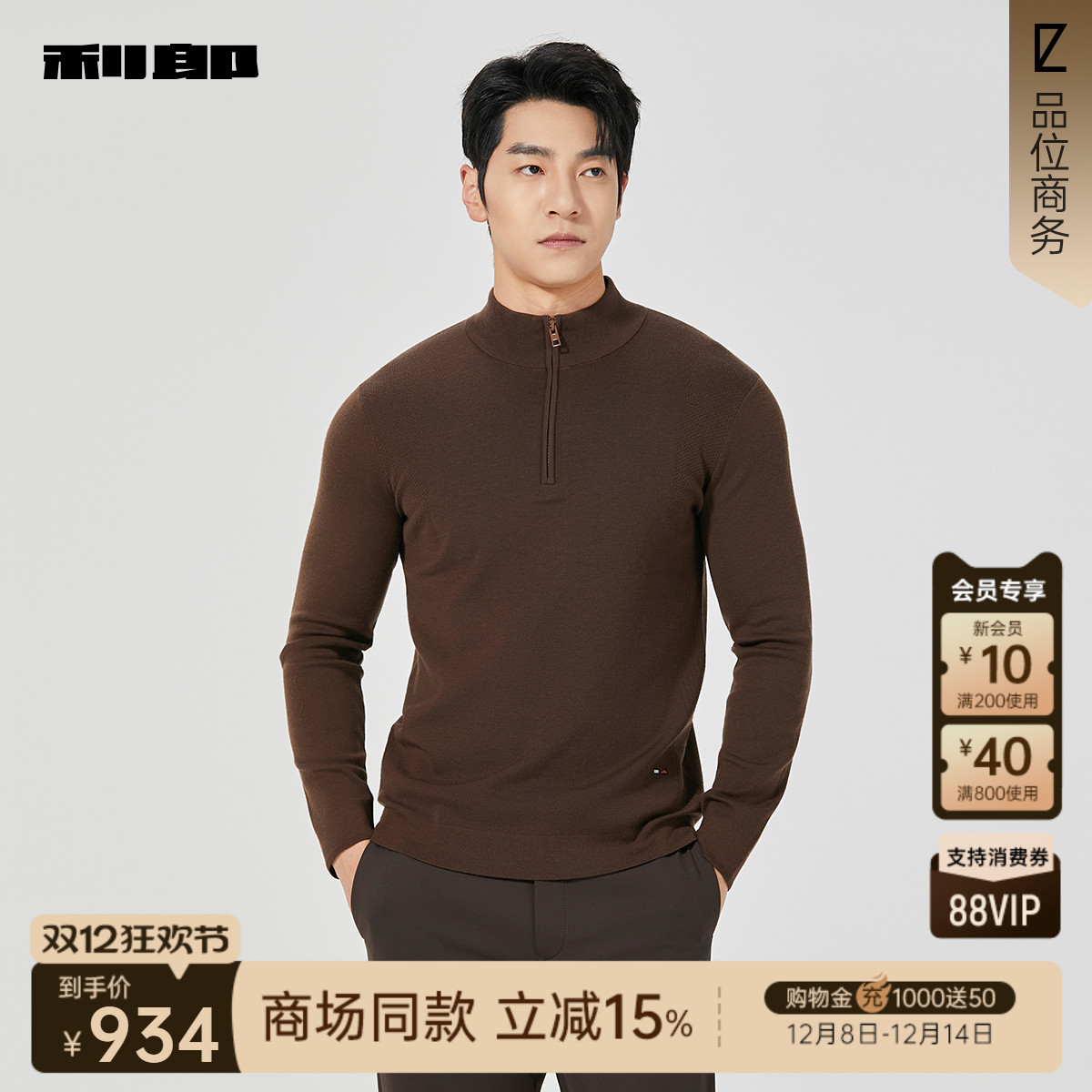 利郎官方商场同款冬季半高领毛衣