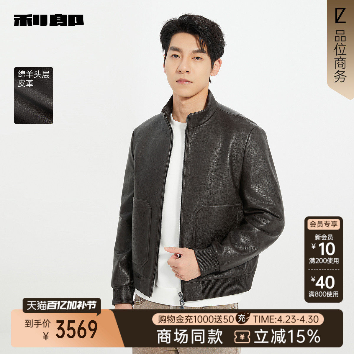 【商场同款】利郎官方 真皮皮衣男士春秋款立领外套25QZP1021Y