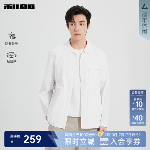 利郎官方防紫外线轻薄防晒服夹克