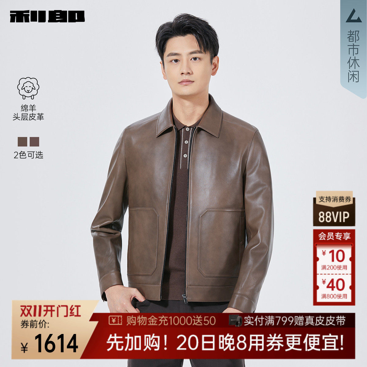 利郎官方 绵羊皮真皮皮衣男士休闲翻领男装茄克秋季新款夹克外套