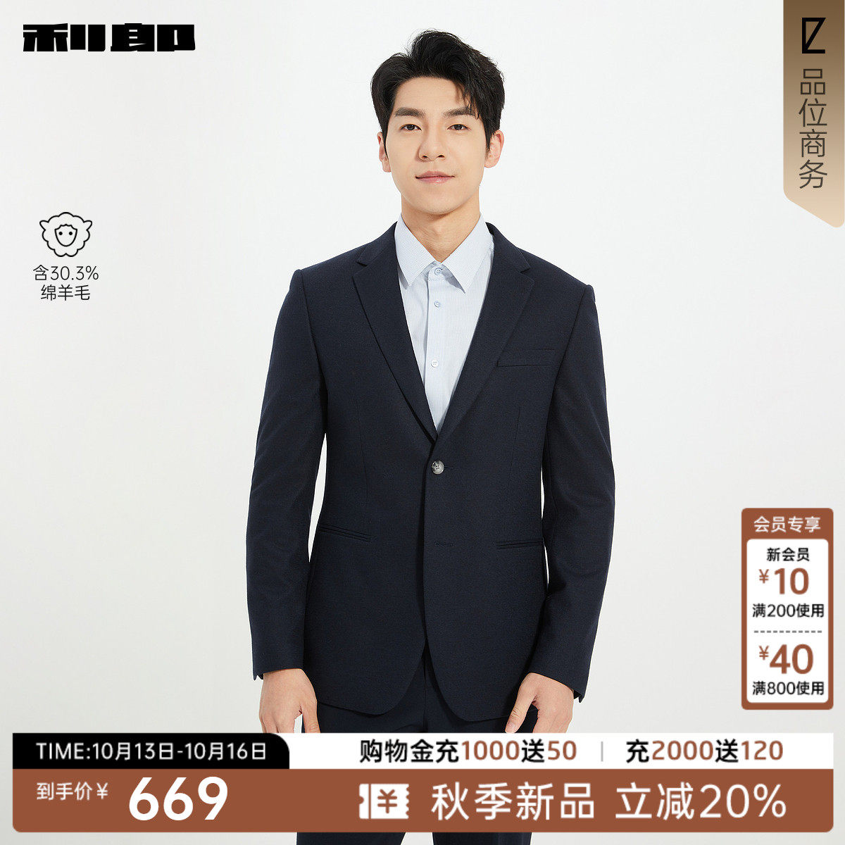【绵羊毛】利郎官方 休闲西服男士商务单西秋季新款西装外套男装