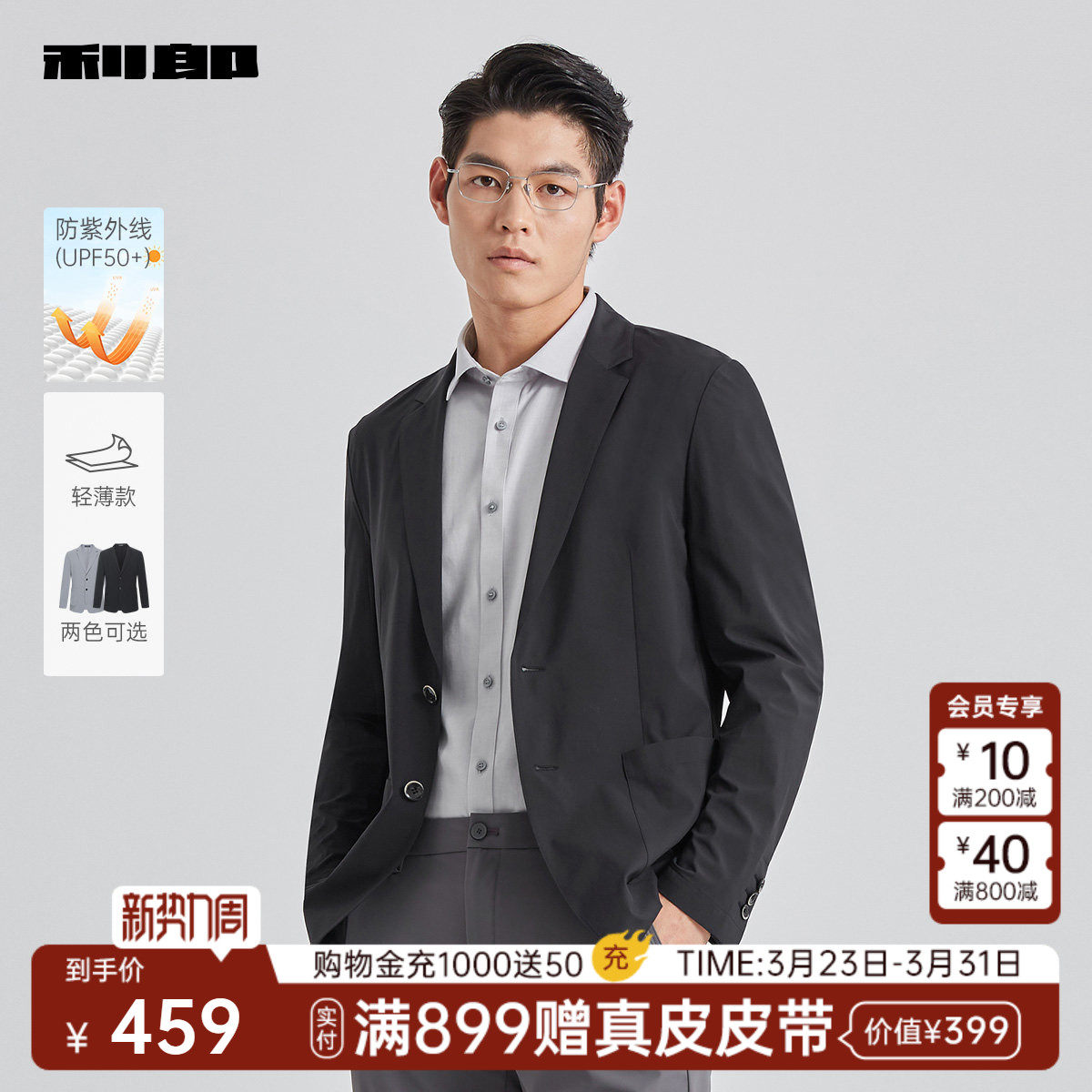 【防晒单西】利郎男装防晒服轻薄款西服外套夏季男士商务空调服