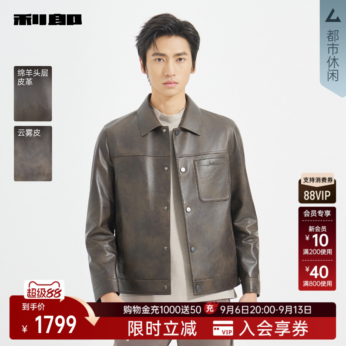 利郎官方商场同款秋季真皮皮衣