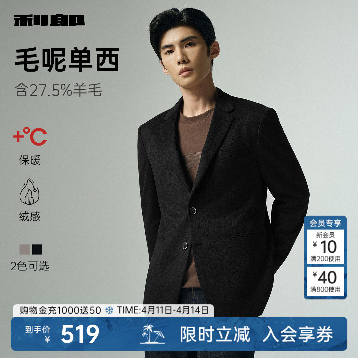 【毛呢单西】利郎西服外套男呢子2025秋冬高级感男装羊毛休闲西装