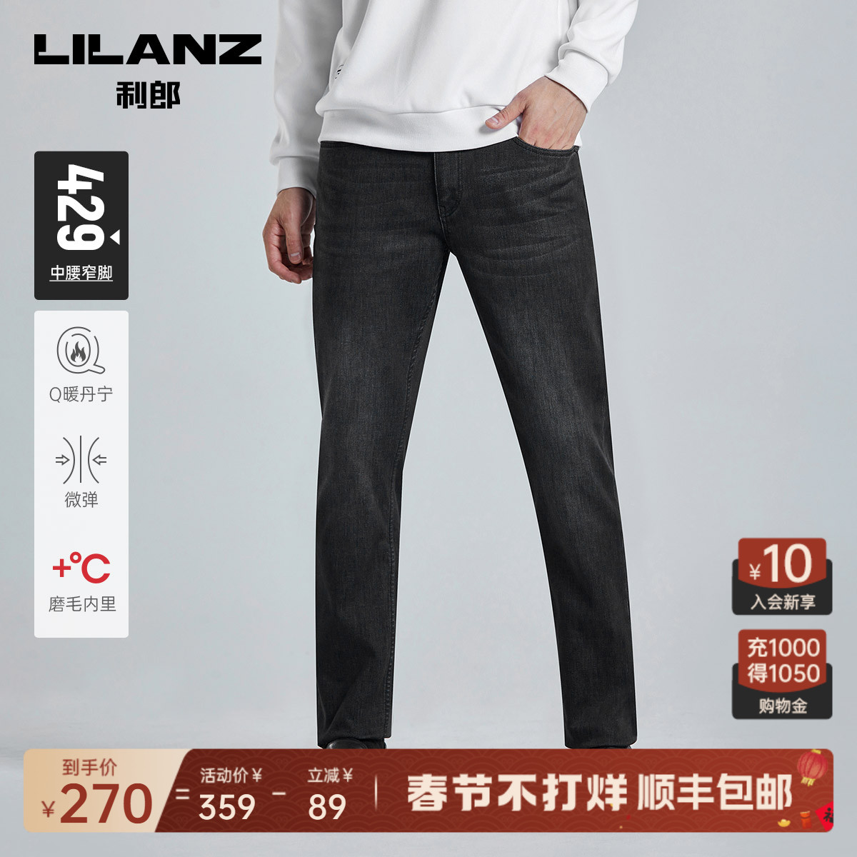 【Q暖丹宁】利郎旗舰店 加绒磨毛内里牛仔裤男士2023冬保暖男裤子