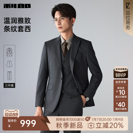 【三件套】利郎官方 西服套装男2026秋季新款结婚西服男装条纹