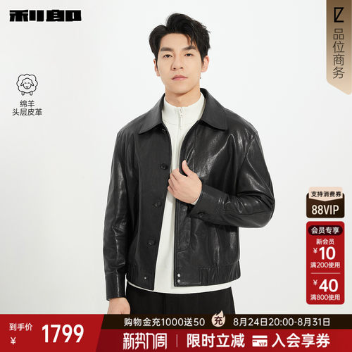 利郎官方真皮翻领短款皮衣外套男