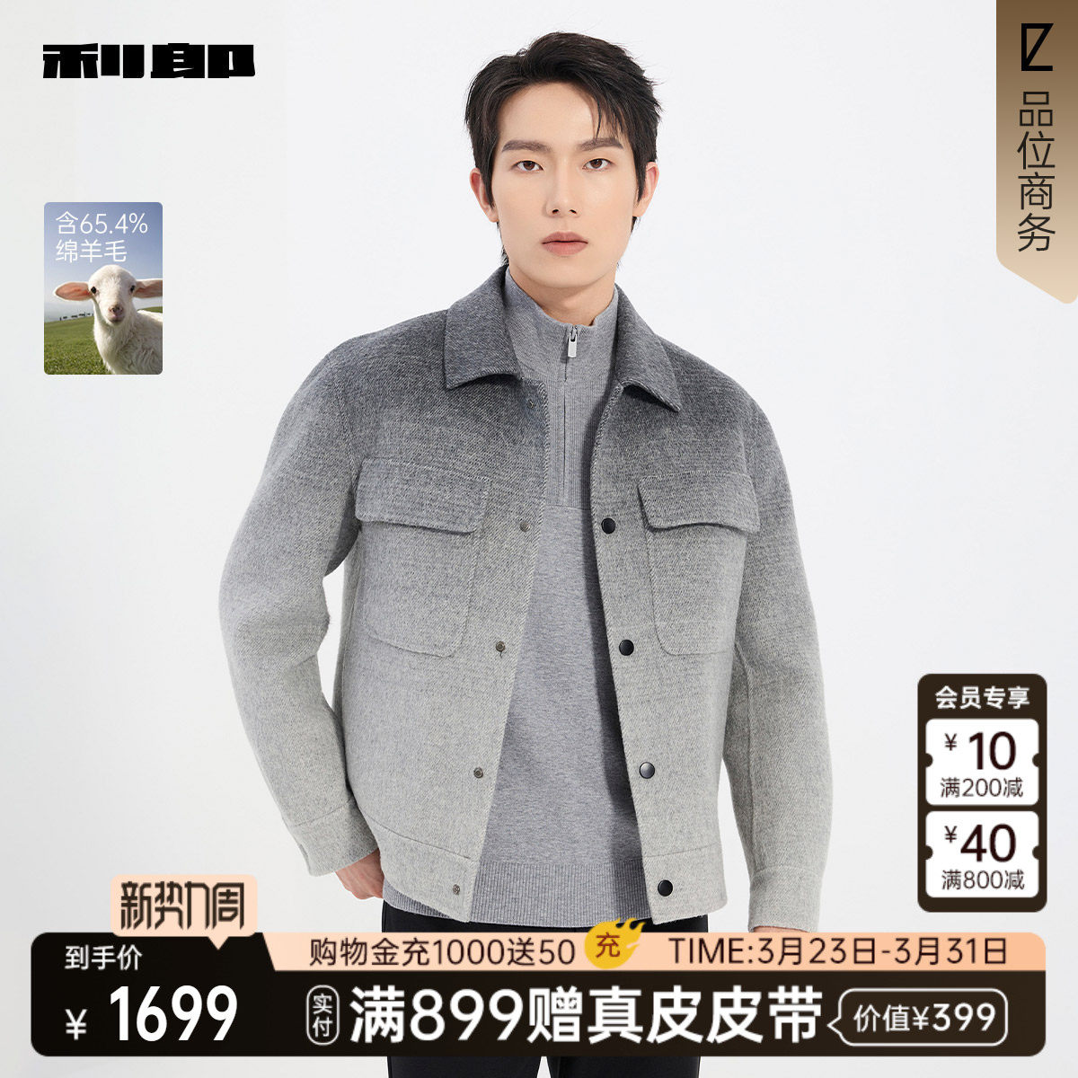 【商场同款】利郎官方毛呢夹克男士冬季含绵羊毛外套25DYR190