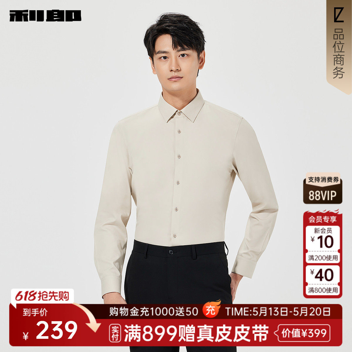 利郎官方 长袖衬衫男士商务休闲男装纯色正装春季新款弹力衬衣男