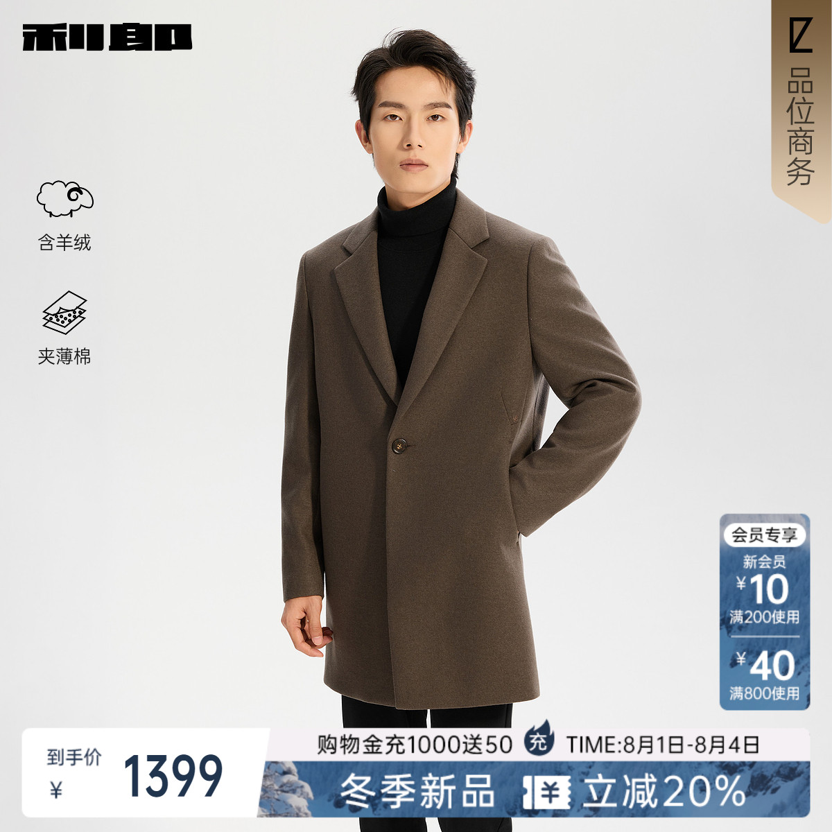 利郎官方含羊绒中长款毛呢大衣男