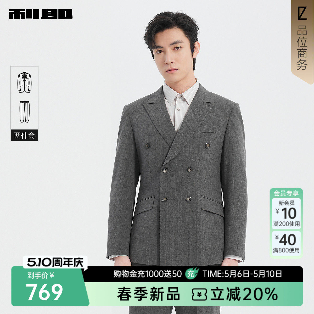 利郎官方正品 双排扣条纹西服套装男士春季新款商务男装上班外套