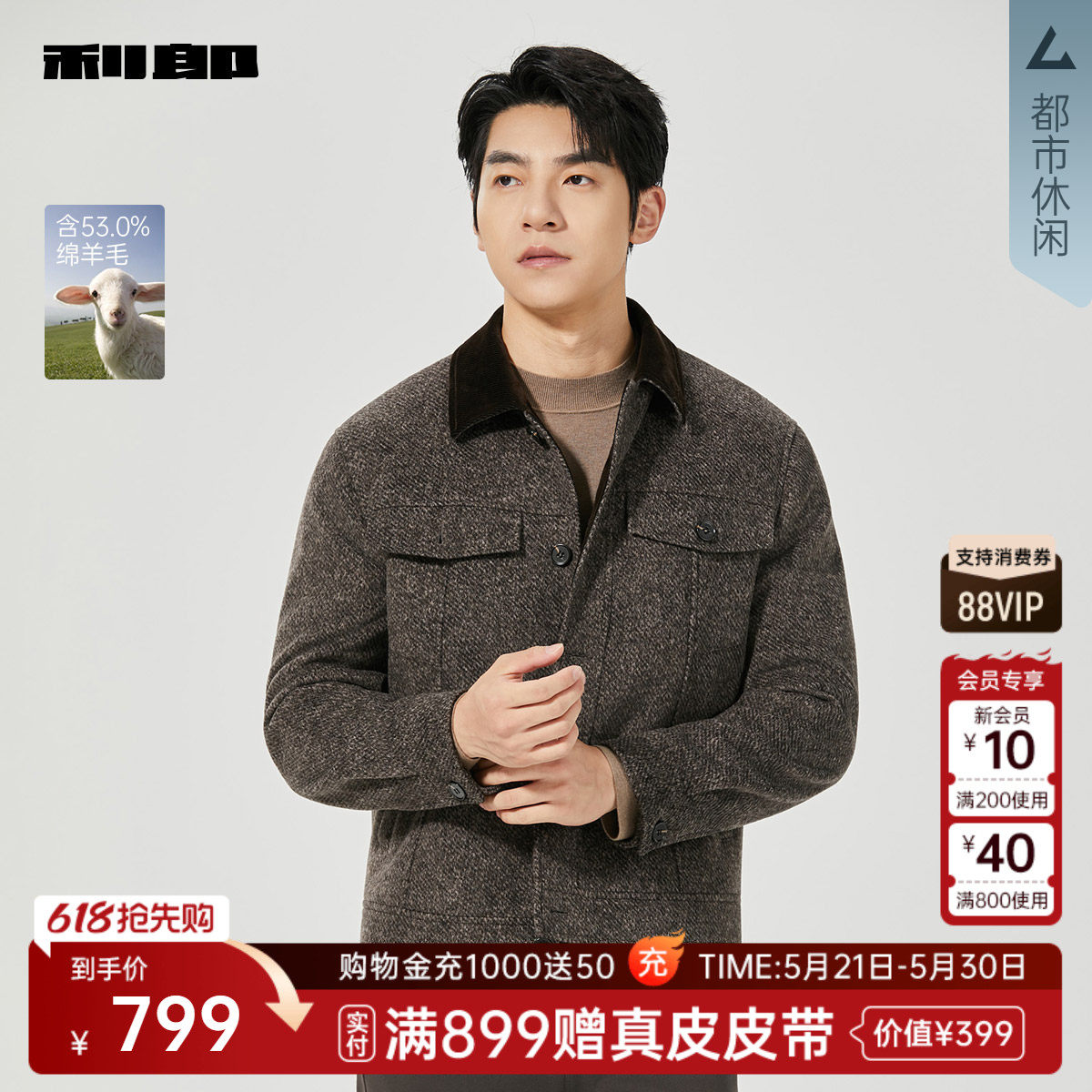 【商场同款】利郎官方巴恩风毛呢外套男短款冬翻领25DYR3001