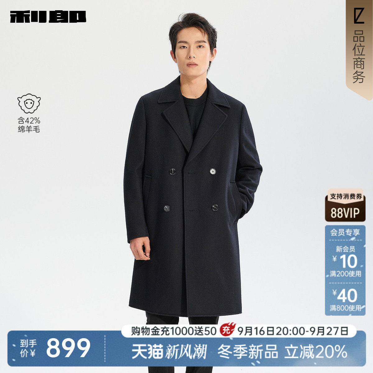 利郎官方绵羊毛中长款毛呢大衣
