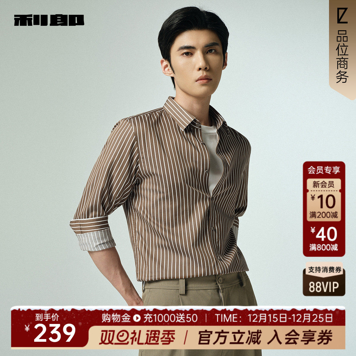 利郎官方秋纯棉条纹尖领休闲衬衫