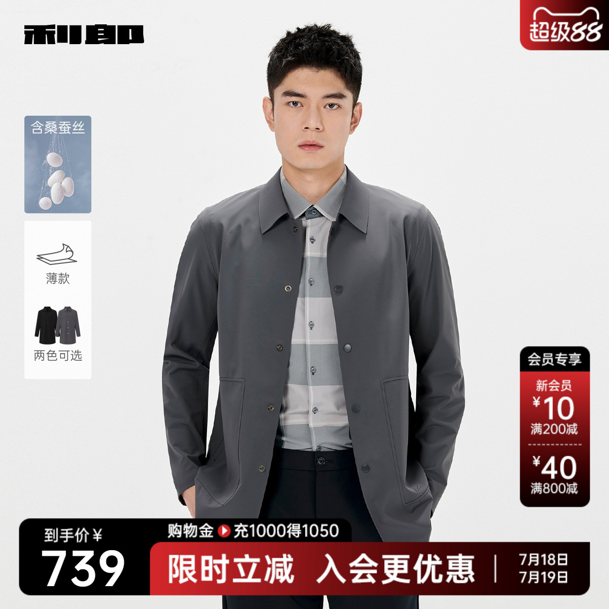 【桑蚕丝/薄款】利郎官方 中长风衣男士休闲翻领2025春季新款外套