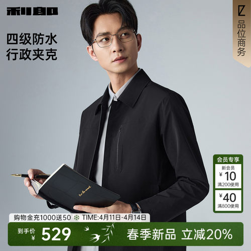 利郎官方防水纯色翻领行政夹克