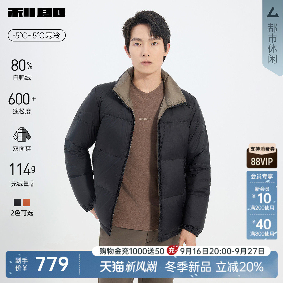 利郎官方双面穿短款立领羽绒服男