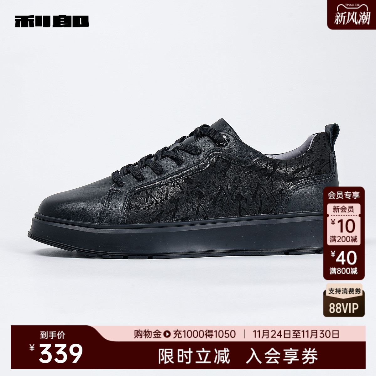 利郎官方牛皮革潮流压花休闲板鞋