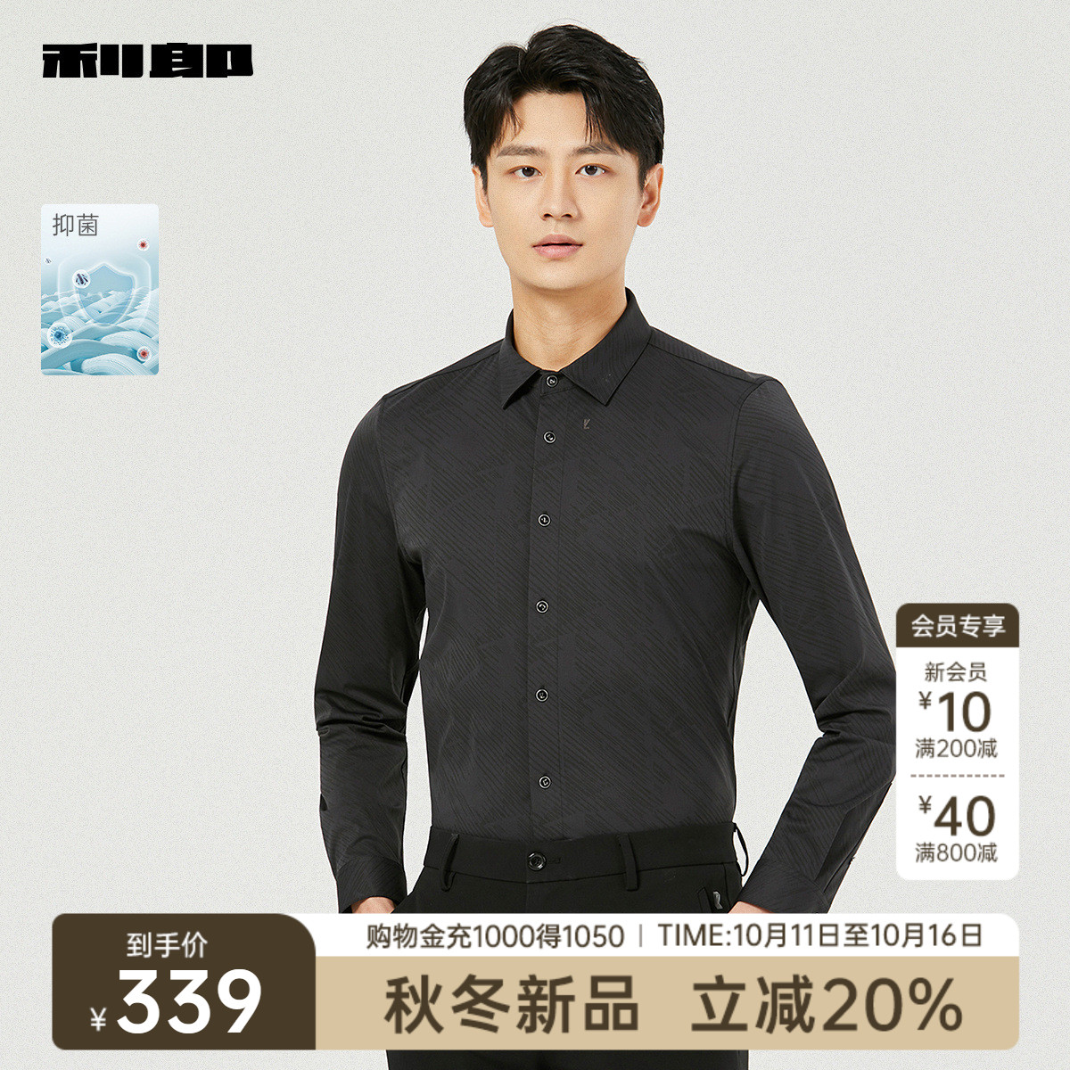利郎官方抗菌潮流休闲长袖衬衫