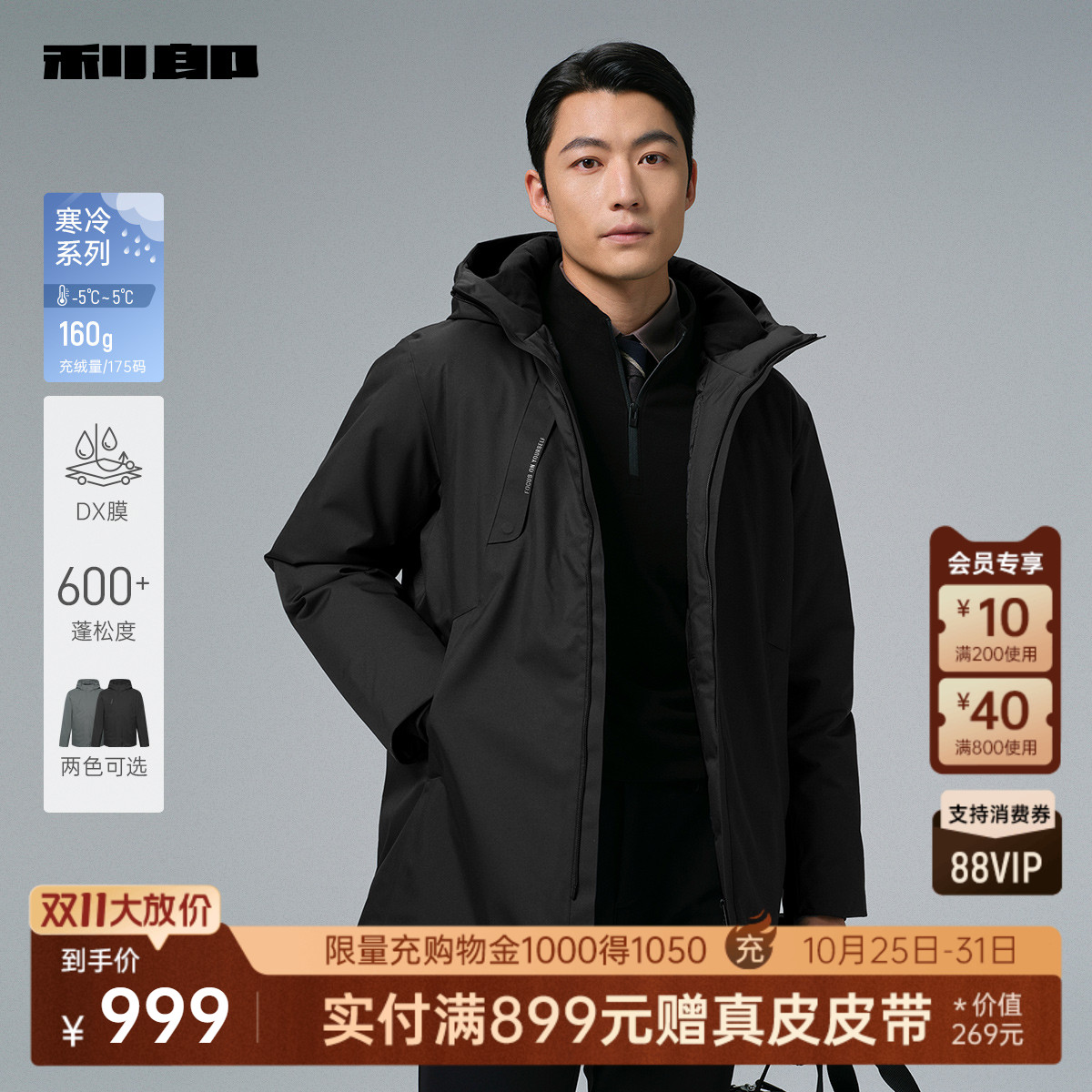 利郎官方DX膜中长款连帽羽绒服