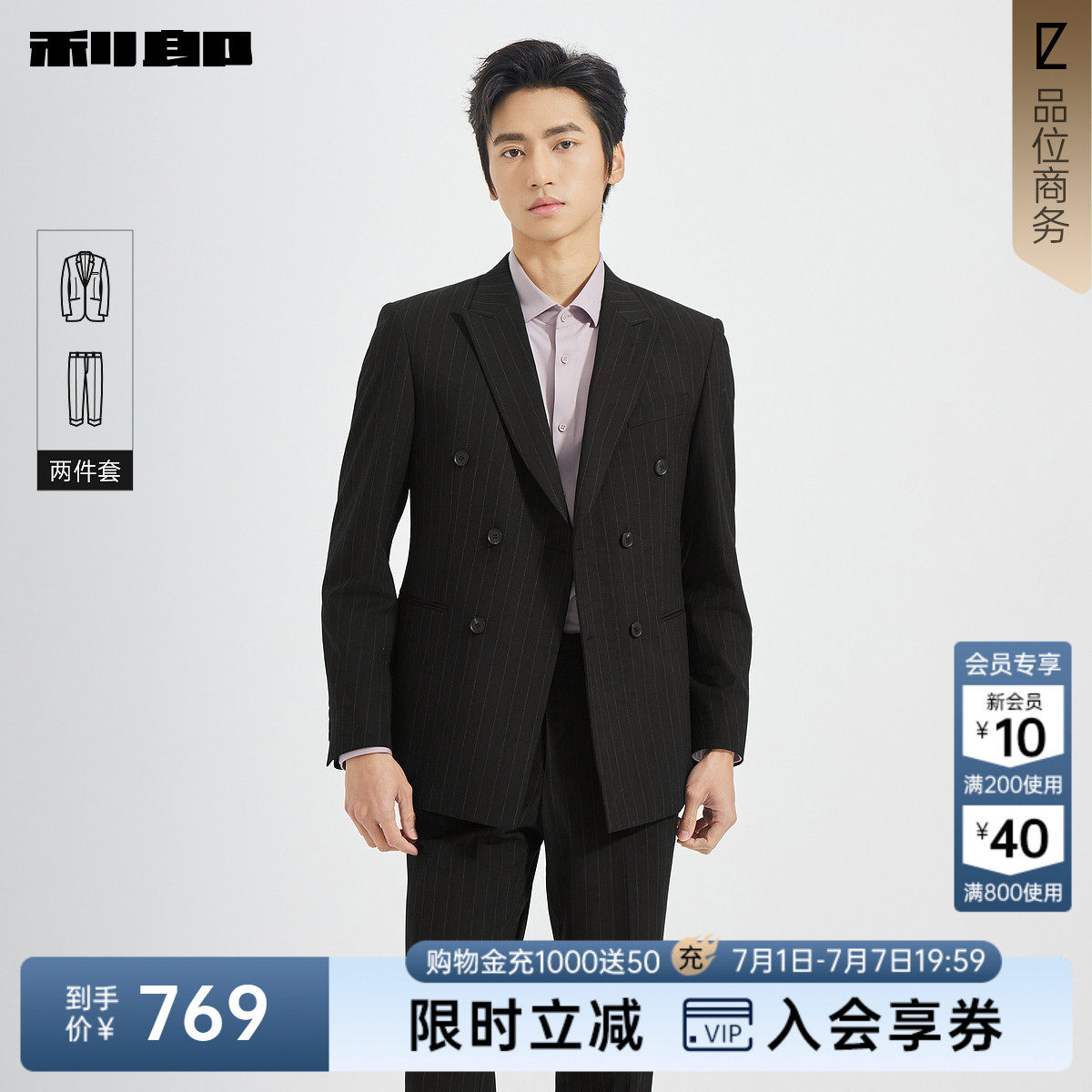 利郎官方双排扣条纹西服套装外套