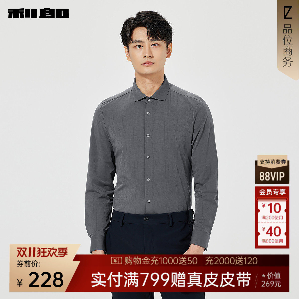 利郎官方 肌理提花衬衫男士春季新款休闲男装温莎领修身微弹衬衣