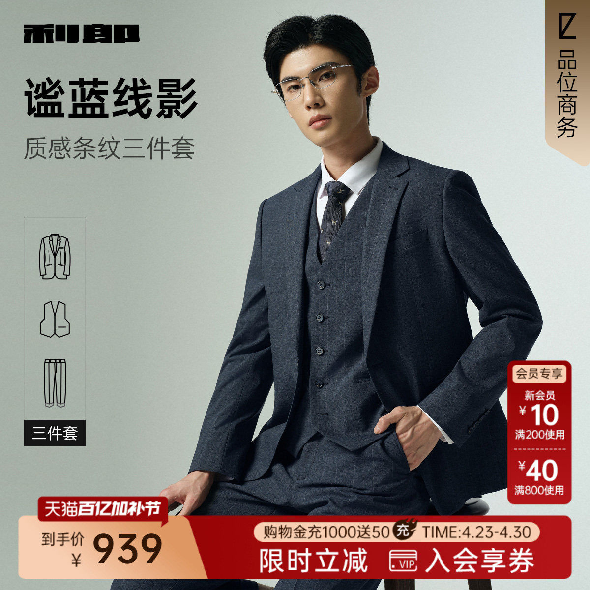 【条纹三件套】利郎官方西服套装男士春秋款新款新郎结婚西装男装