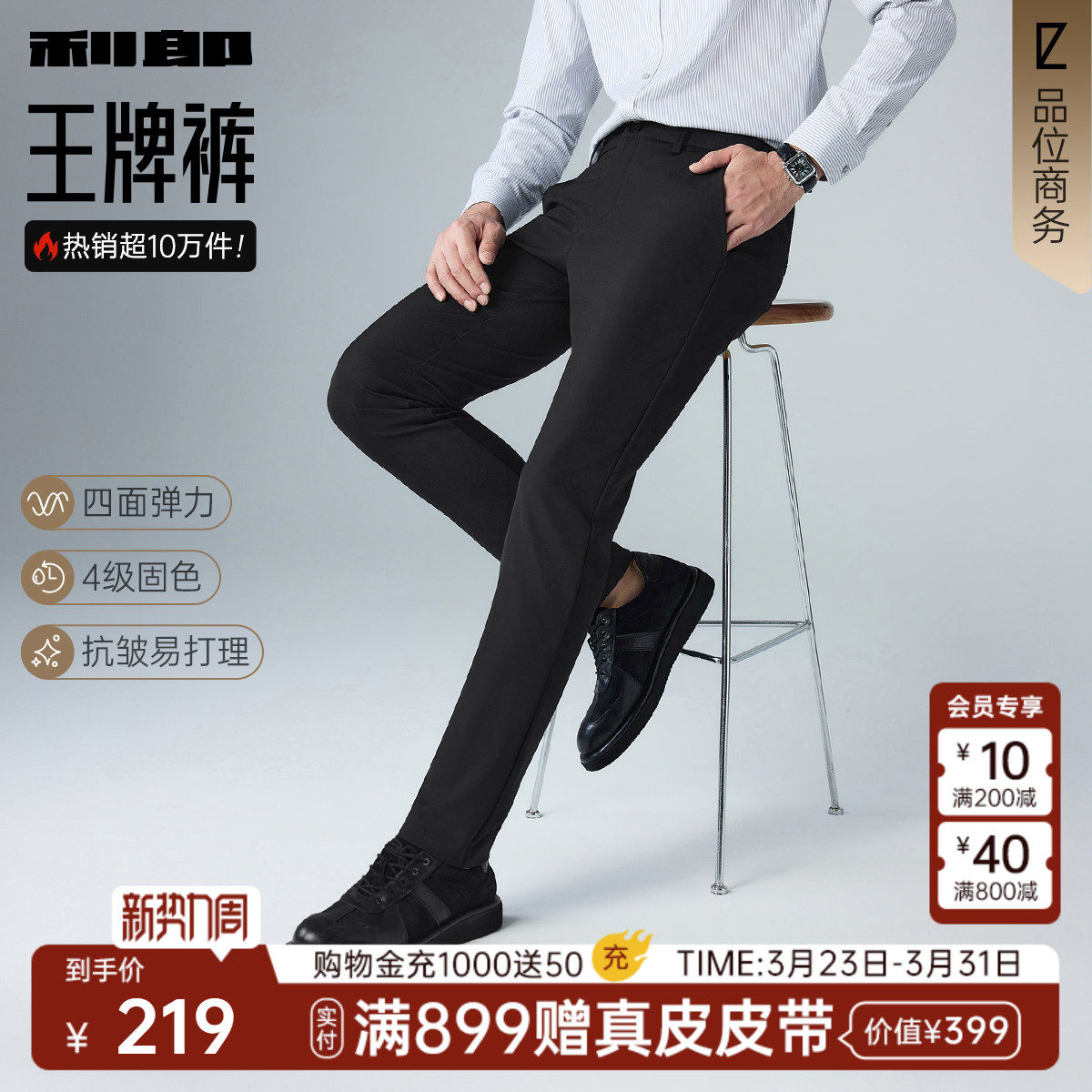 【四面弹力】利郎官方休闲裤男士2026春秋款新款商务西裤男装裤子