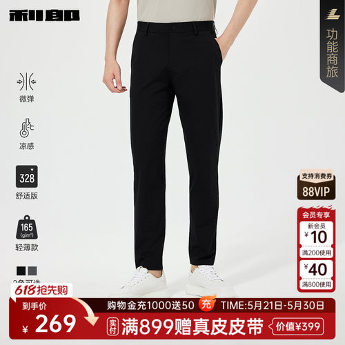 利郎官方凉感轻薄款弹力休闲裤