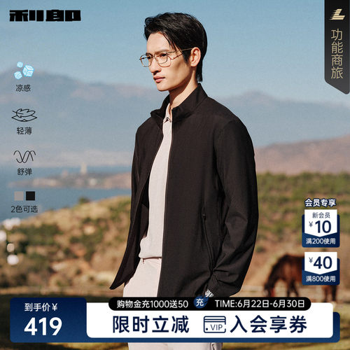 利郎官方凉感薄款行政短款夹克
