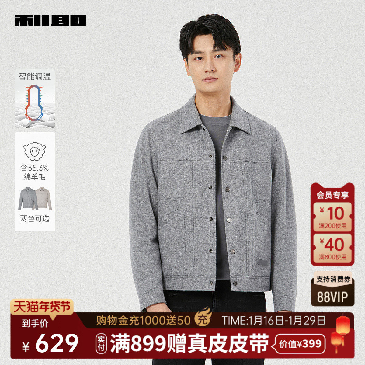 【智能调温】利郎官方 绵羊毛夹克男士休闲翻领2025秋季新款外套,男装,夹克,淘宝优惠券,粉丝福利购,淘宝优惠卷