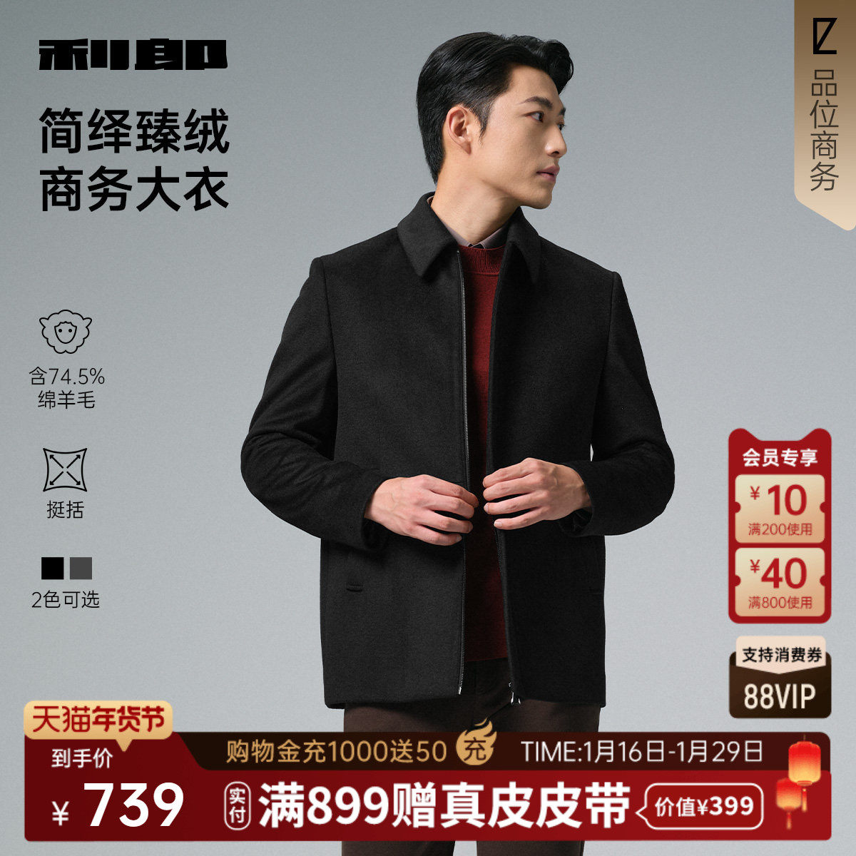【翻领】利郎官方行政风毛呢大衣男士2025冬季商务男装夹克外套,男装,毛呢大衣,淘宝优惠券,粉丝福利购,淘宝优惠卷
