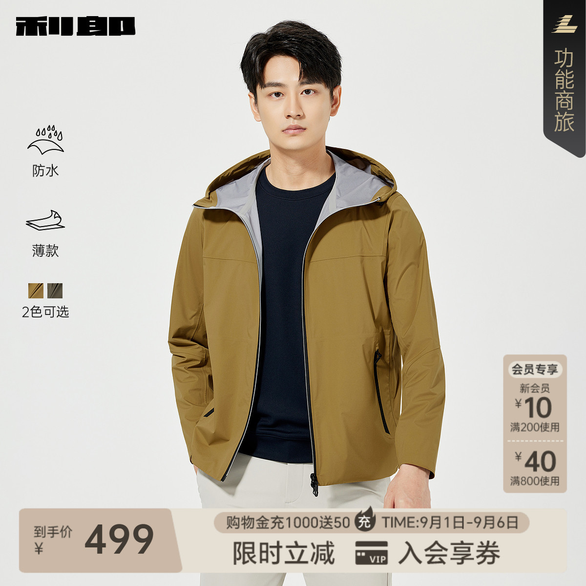 利郎官方防水薄款连帽夹克外套男图片