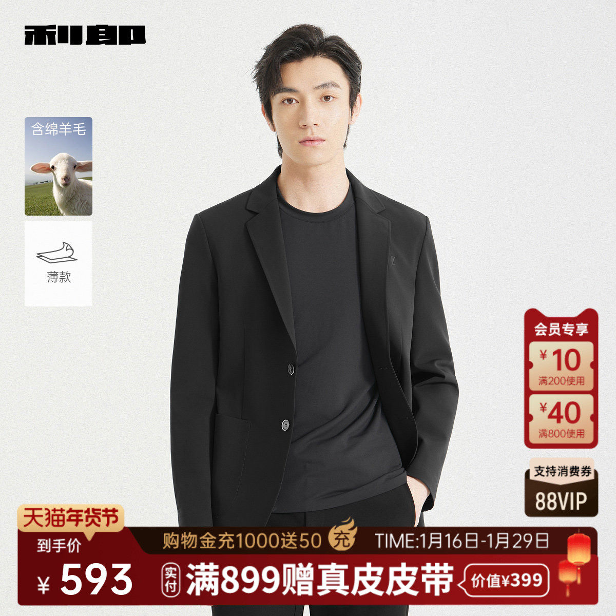 【绵羊毛】利郎官方 休闲西服男士贴袋2025秋季新款薄款西装外套,男装,休闲西服,淘宝优惠券,粉丝福利购,淘宝优惠卷