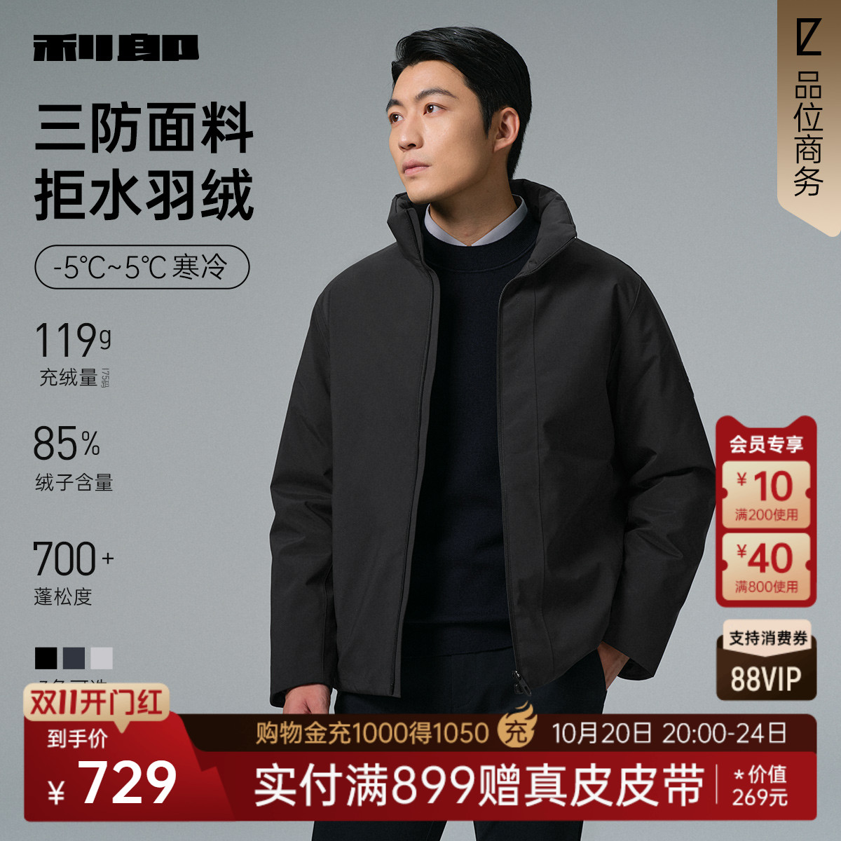 利郎官方冬季三防拒水保暖羽绒服