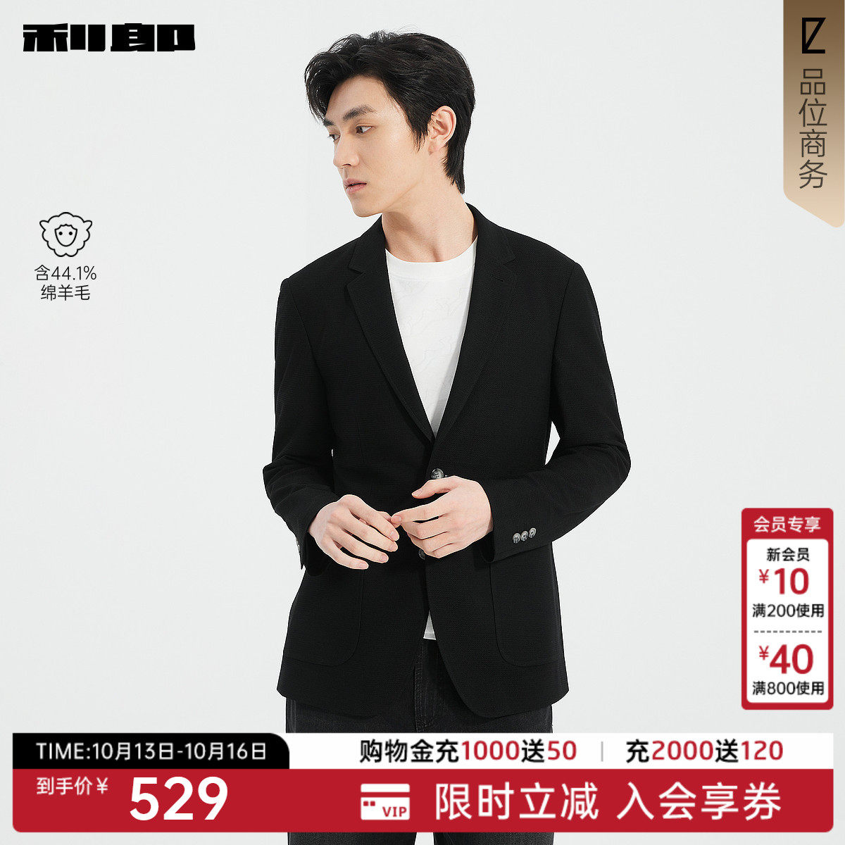【含绵羊毛】利郎官方休闲西服男士春季新款商务男装修身黑色外套
