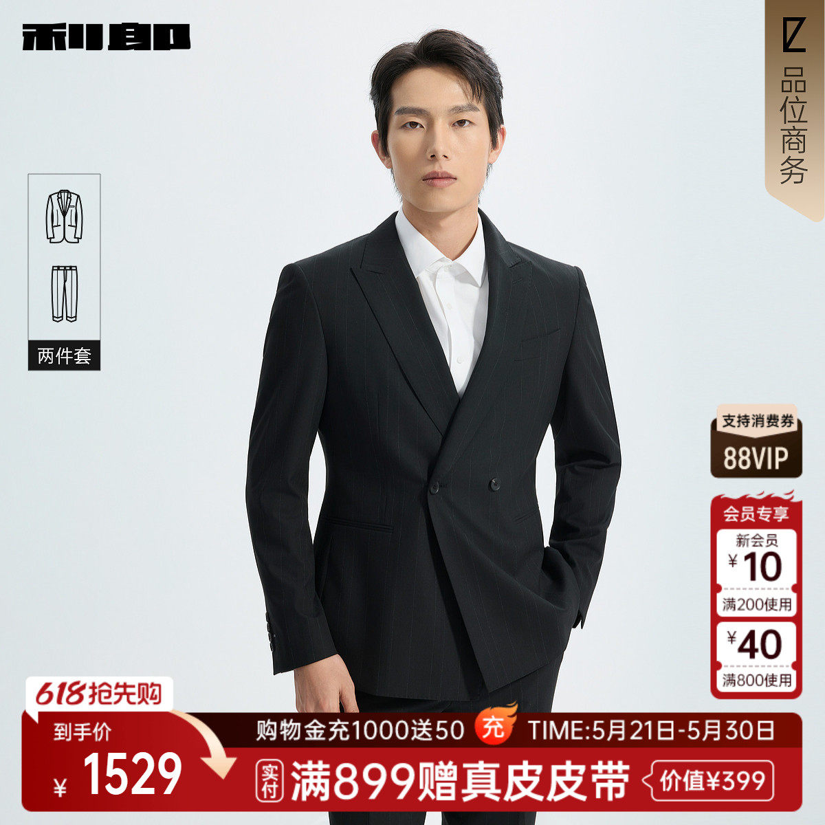 【商场同款】利郎双排扣西服套装男士条纹2026春季西装26CXF131SA