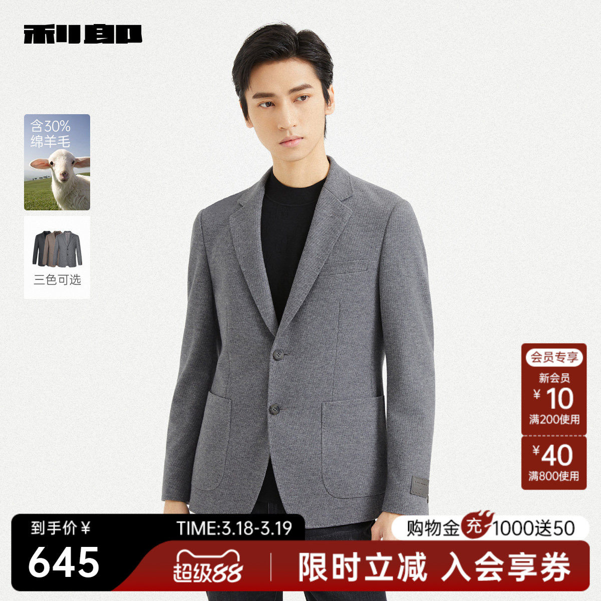 【含绵羊毛】利郎官方休闲西服男士春秋款新款商务休闲男装外套