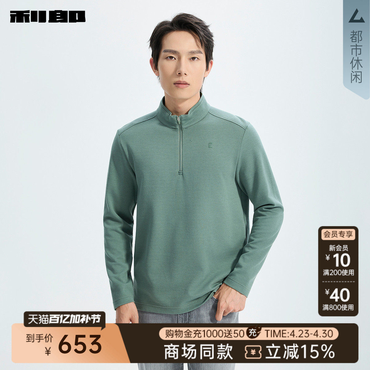 【商场同款】利郎官方拉链卫衣男2026春季印花立领上衣26CTX9041Y