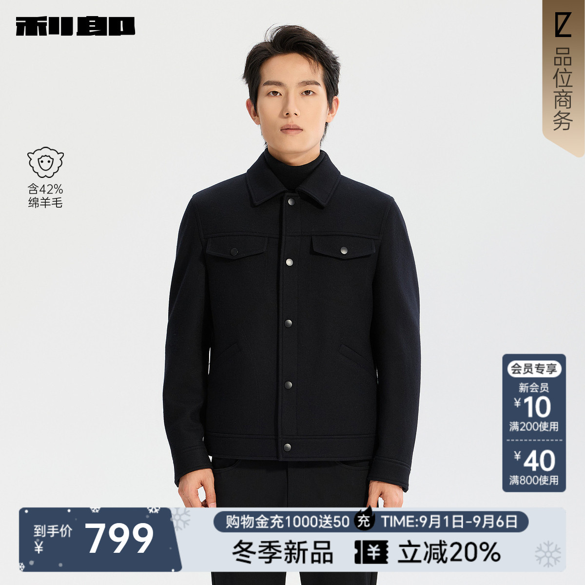 利郎官方含绵羊毛翻领毛呢夹克男