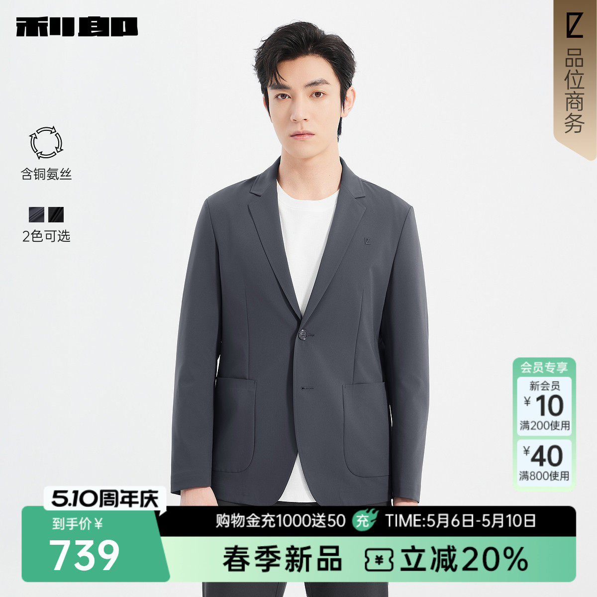 【含铜氨丝/薄款】利郎官方 休闲西服男士春季单排扣印花单西男装