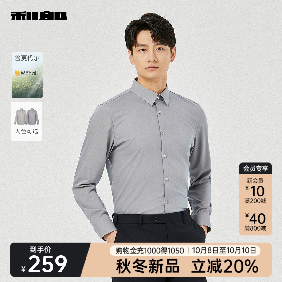 利郎官方含莫代尔秋季尖领衬衫